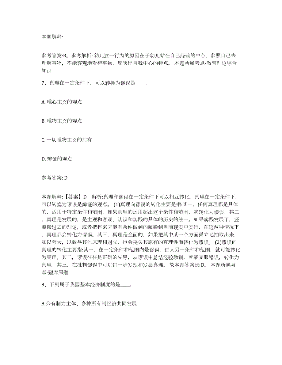 备考2024广西壮族自治区玉林市兴业县中小学教师公开招聘考前冲刺模拟试卷A卷含答案_第4页