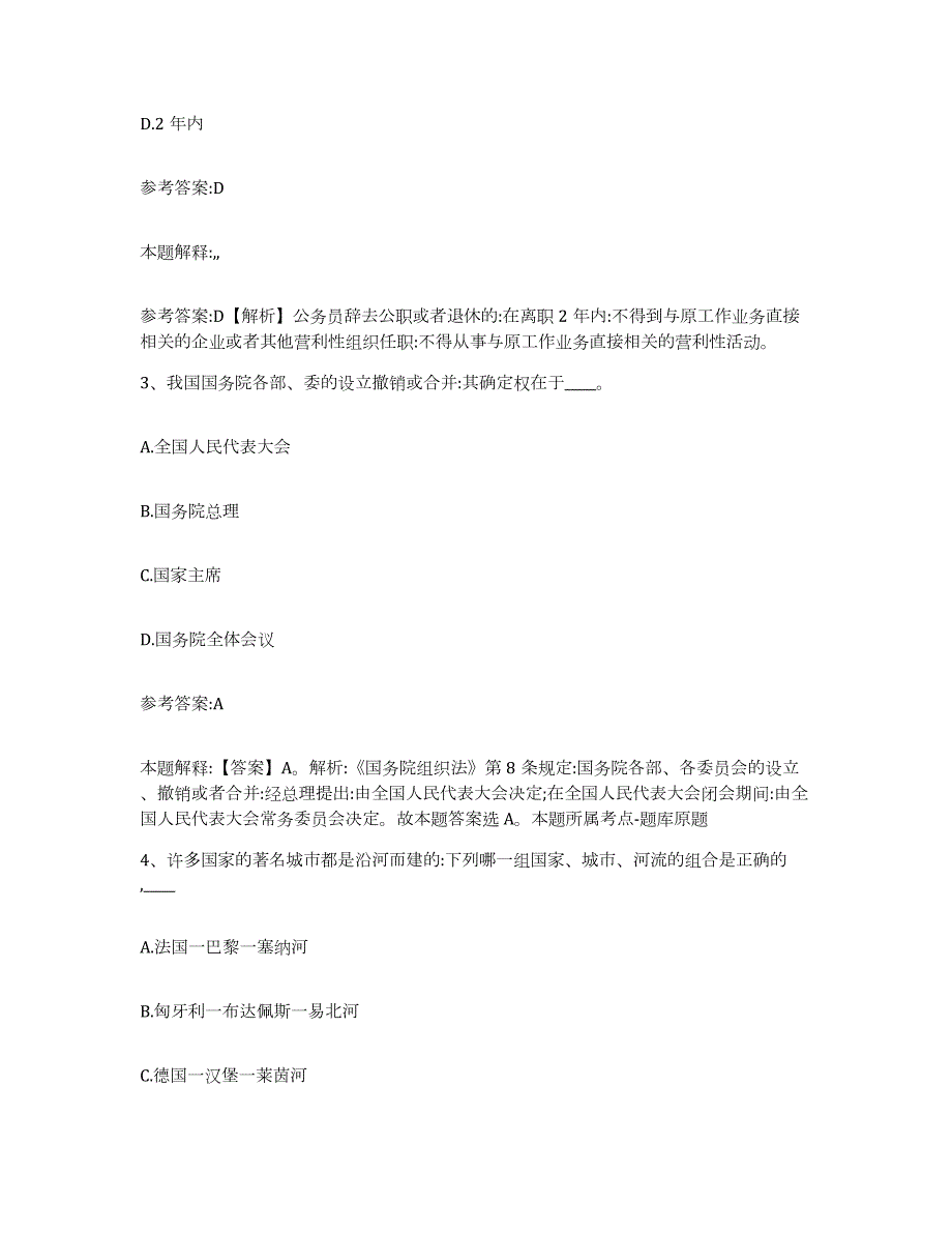 备考2024江苏省淮安市中小学教师公开招聘考前自测题及答案_第2页