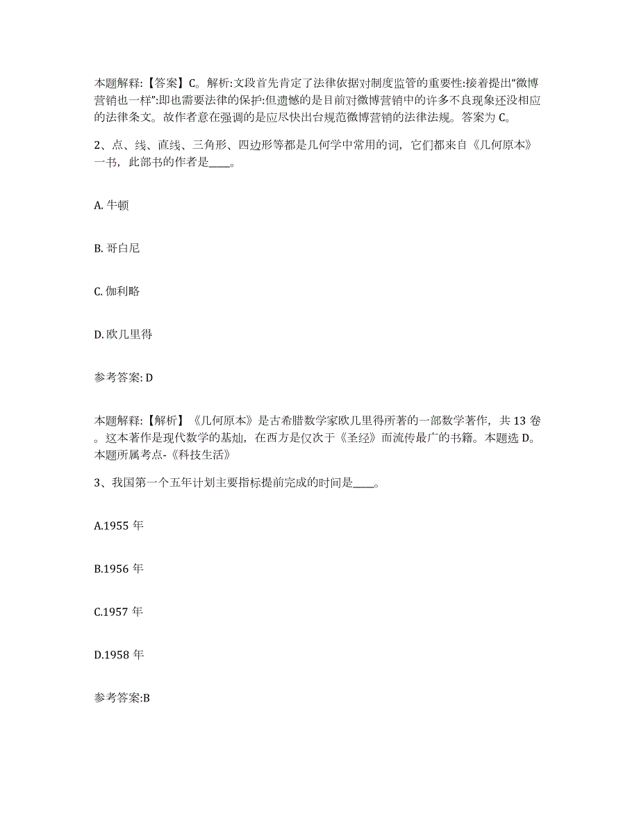 备考2024江苏省常州市戚墅堰区中小学教师公开招聘考试题库_第2页