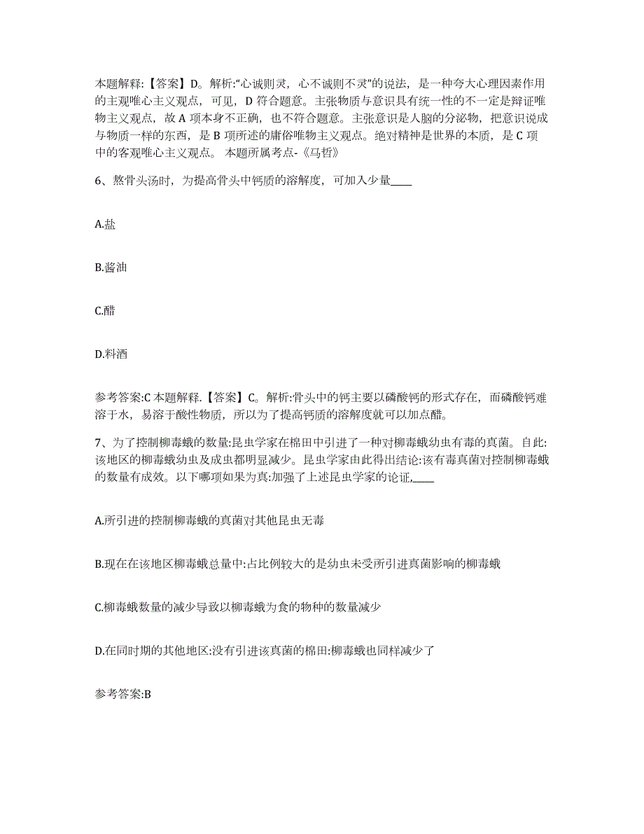 备考2024江苏省常州市戚墅堰区中小学教师公开招聘考试题库_第4页