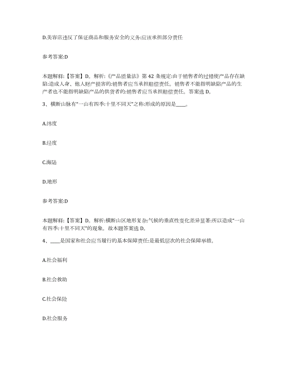 备考2024广西壮族自治区百色市田东县中小学教师公开招聘综合练习试卷B卷附答案_第2页