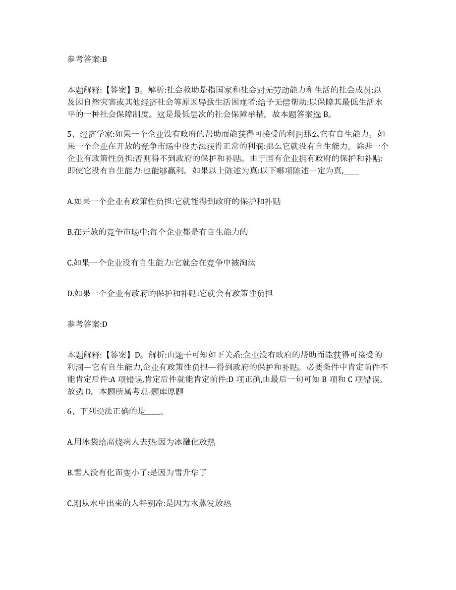 备考2024广西壮族自治区百色市田东县中小学教师公开招聘综合练习试卷B卷附答案_第3页