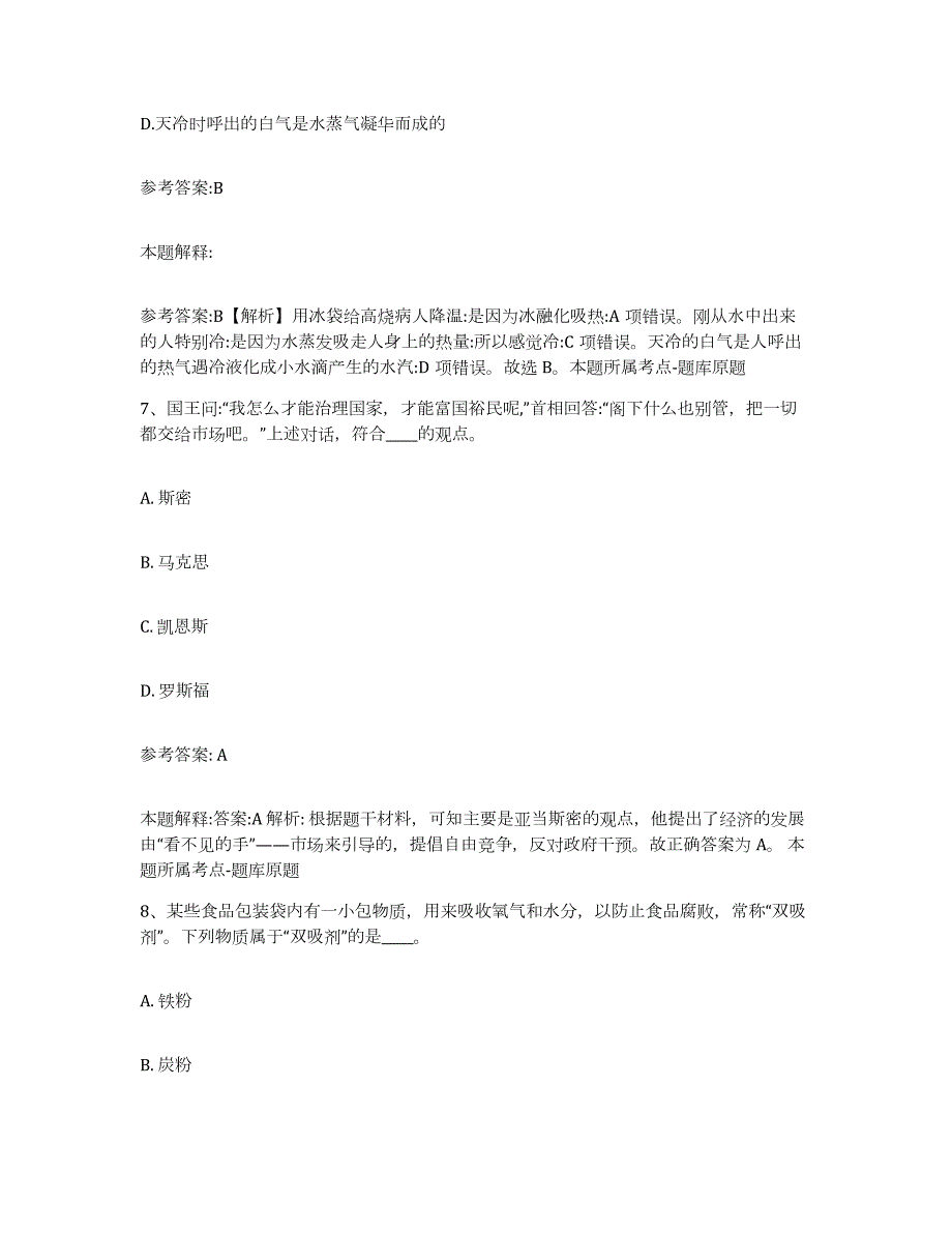 备考2024广西壮族自治区百色市田东县中小学教师公开招聘综合练习试卷B卷附答案_第4页