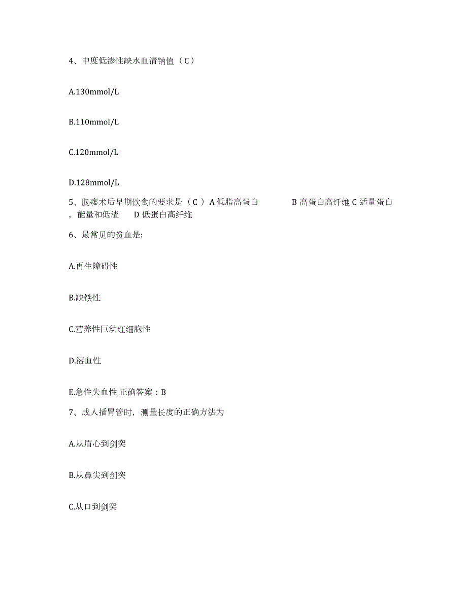 2023至2024年度江苏省徐州市徐州矿务局职工中心医院护士招聘考前冲刺试卷B卷含答案_第2页