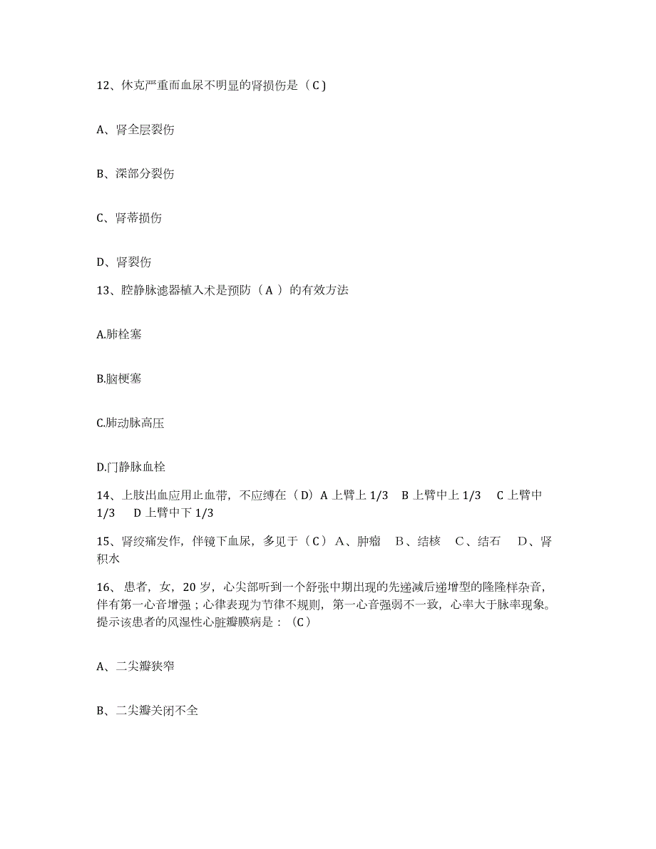 2023至2024年度江苏省徐州市徐州矿务局职工中心医院护士招聘考前冲刺试卷B卷含答案_第4页