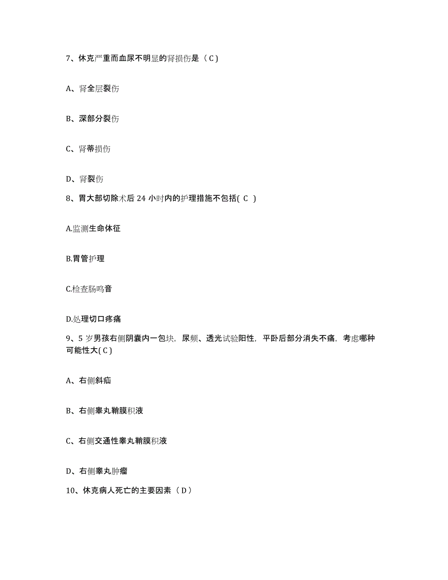 2023至2024年度江西省赣州市中医院赣州市骨科医院护士招聘强化训练试卷B卷附答案_第3页