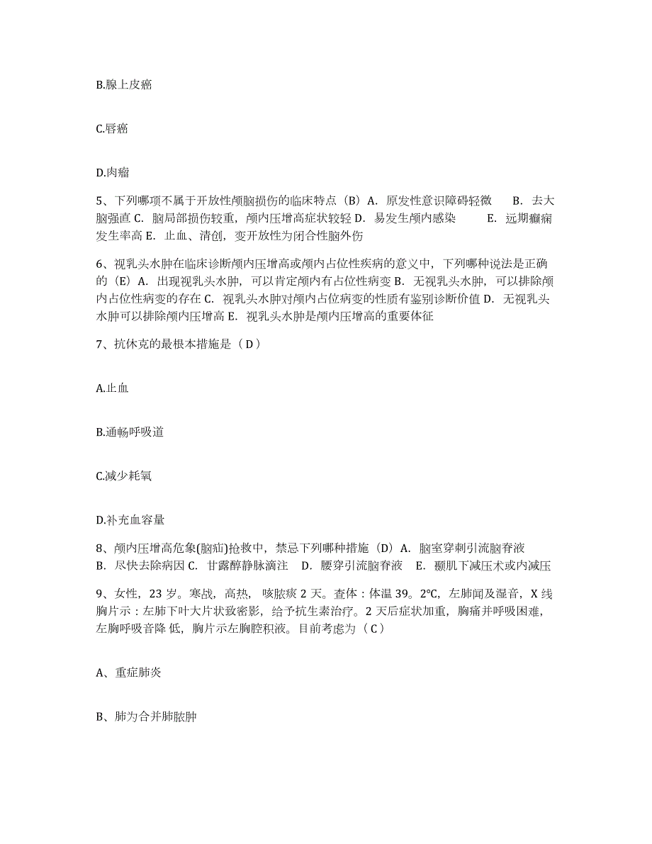 2023至2024年度江苏省徐州市第四人民医院护士招聘自测提分题库加答案_第2页