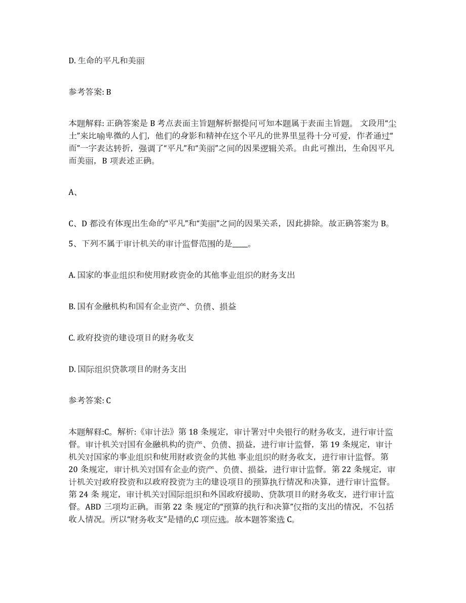 备考2024广西壮族自治区梧州市苍梧县中小学教师公开招聘押题练习试卷A卷附答案_第4页