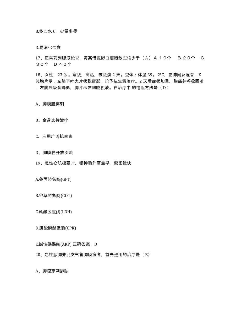 2023至2024年度江西省信丰县妇幼保健院护士招聘自我提分评估(附答案)_第5页