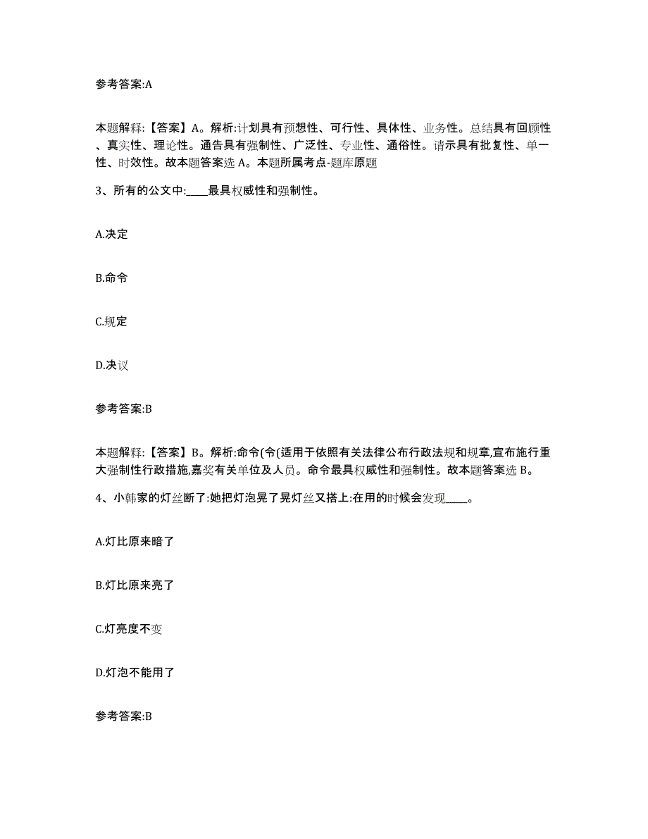 备考2024湖南省张家界市桑植县中小学教师公开招聘能力检测试卷A卷附答案_第2页