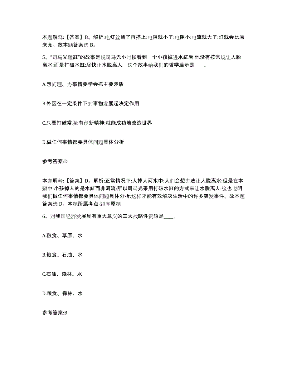 备考2024湖南省张家界市桑植县中小学教师公开招聘能力检测试卷A卷附答案_第3页