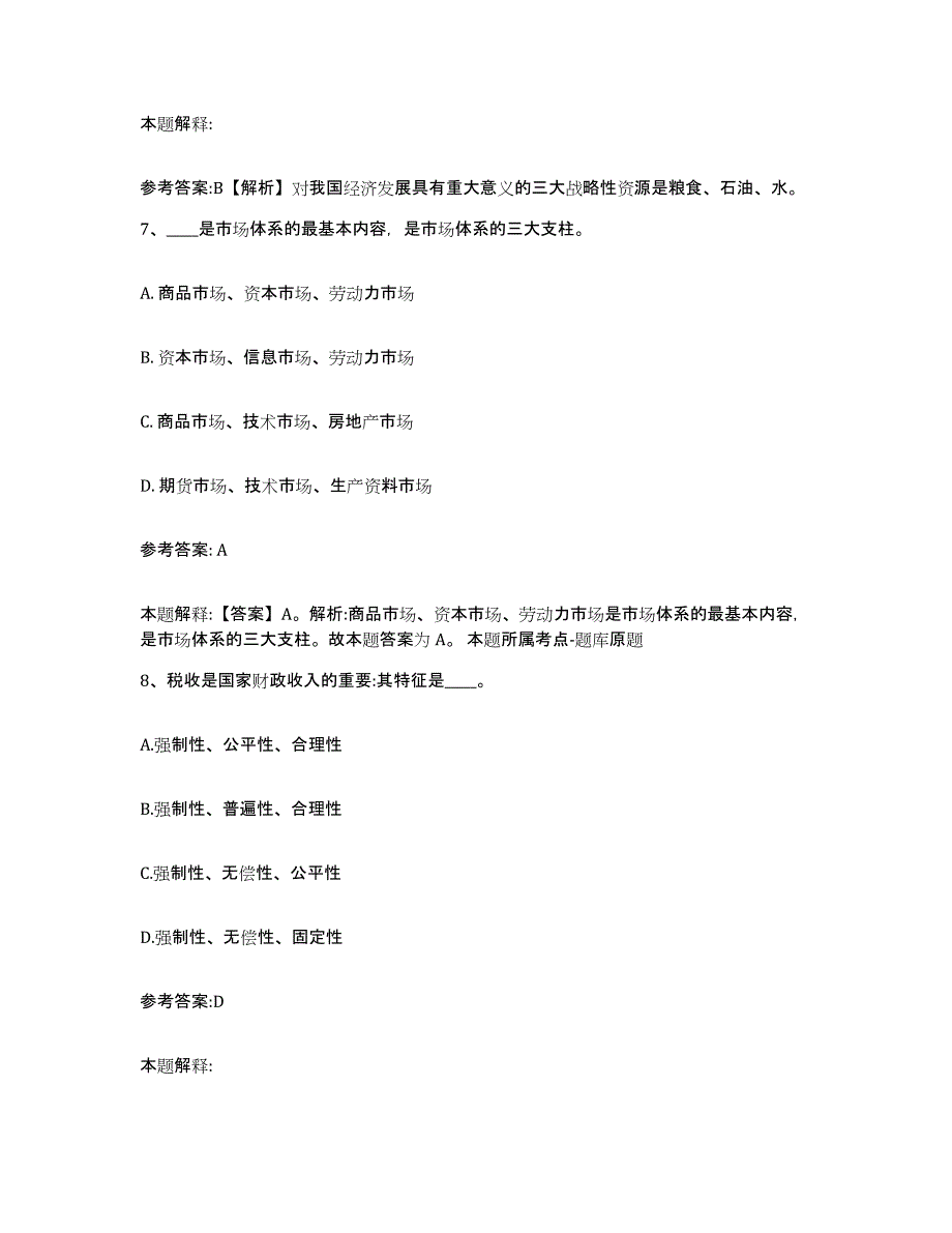 备考2024湖南省张家界市桑植县中小学教师公开招聘能力检测试卷A卷附答案_第4页