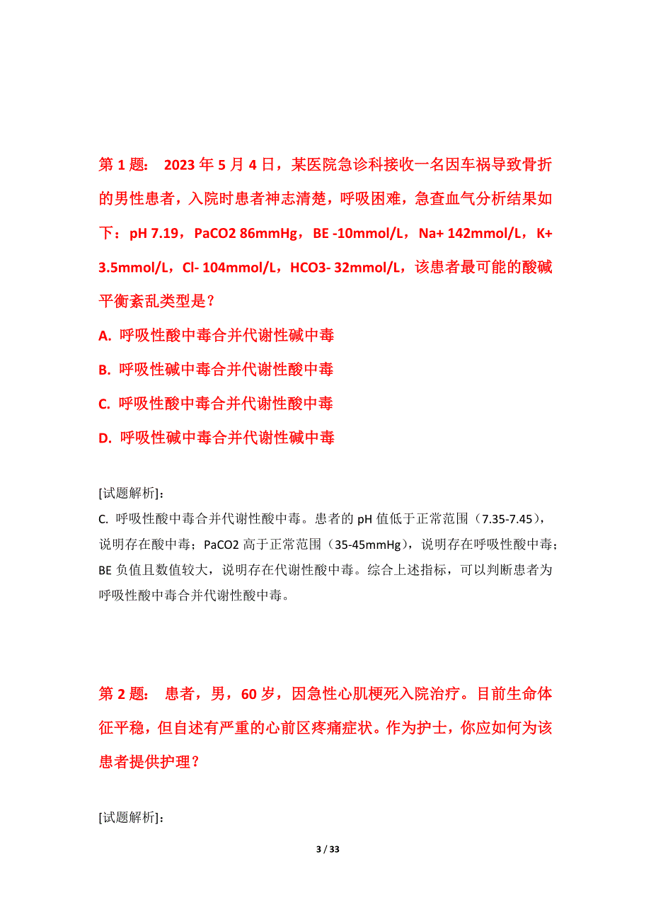 护士执业资格考试拓展突破卷修订版-含详解_第3页