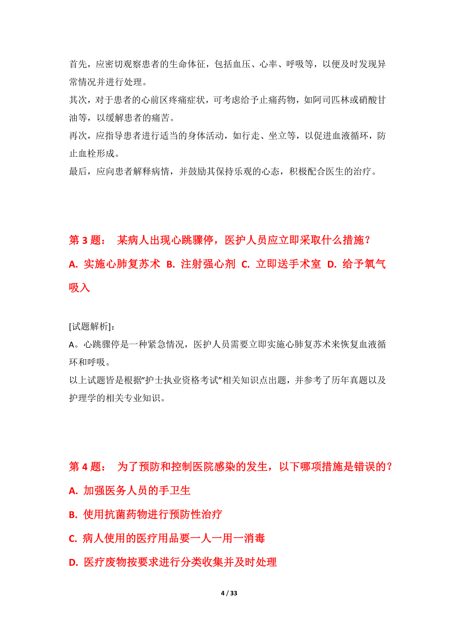 护士执业资格考试拓展突破卷修订版-含详解_第4页