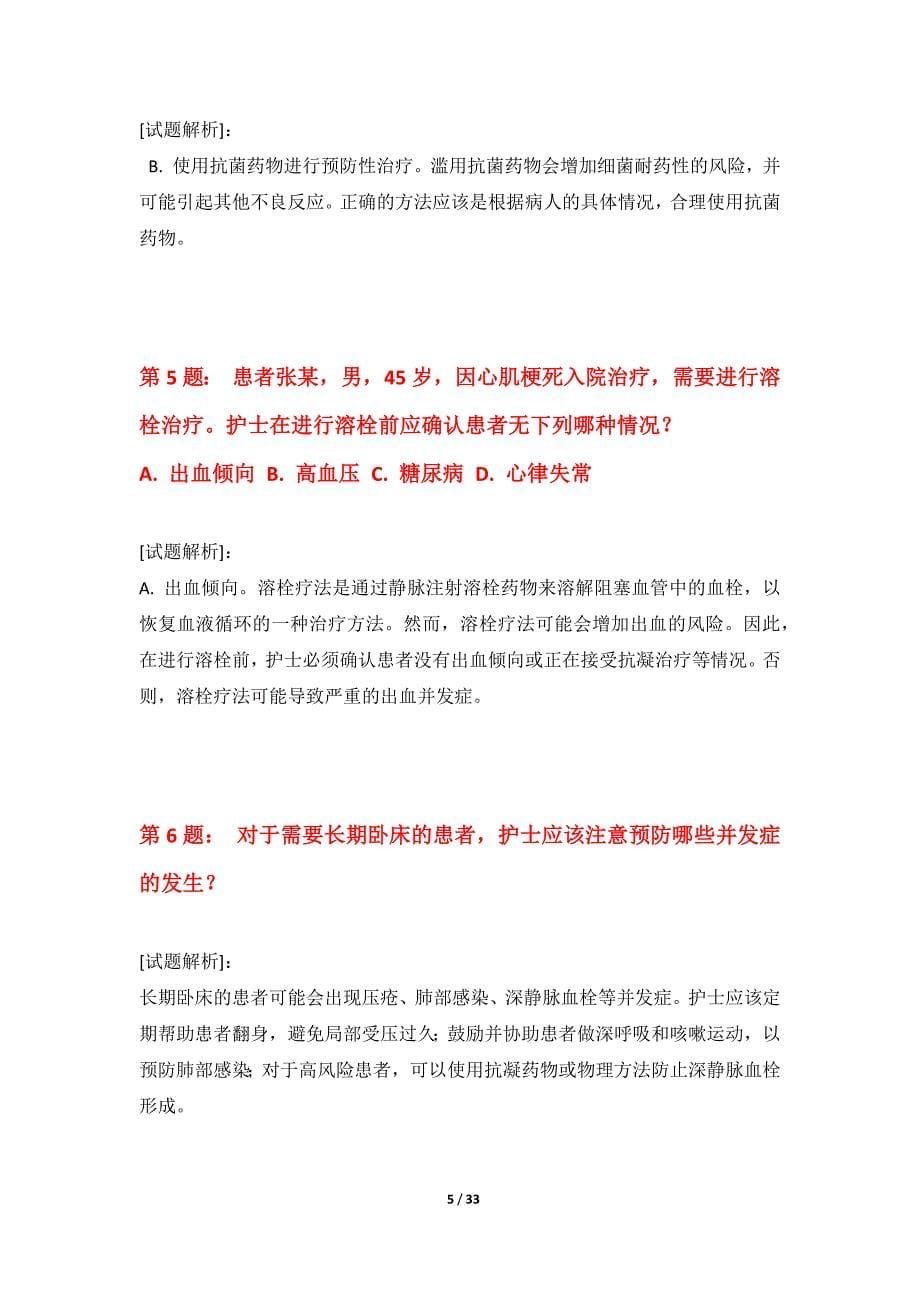 护士执业资格考试拓展突破卷修订版-含详解_第5页