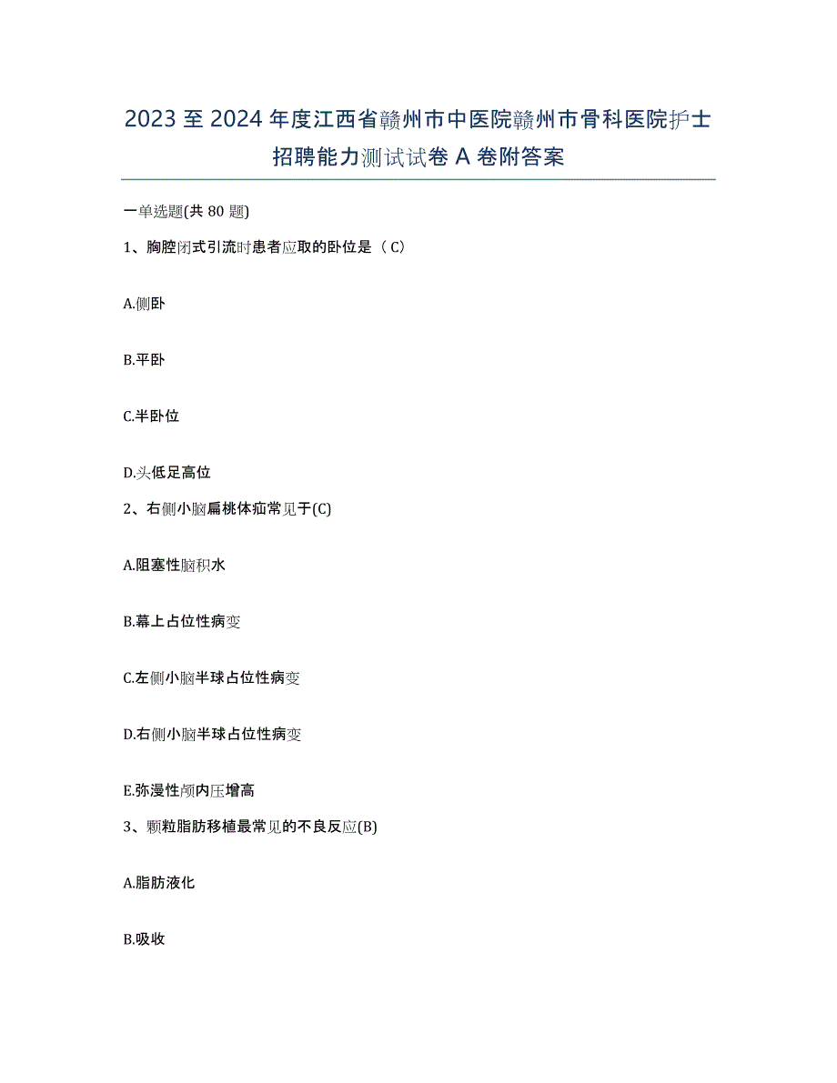 2023至2024年度江西省赣州市中医院赣州市骨科医院护士招聘能力测试试卷A卷附答案_第1页