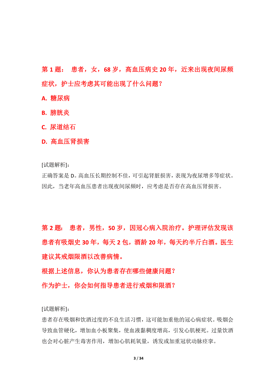 护士执业资格考试拓展练习试卷标准版-带解析_第3页