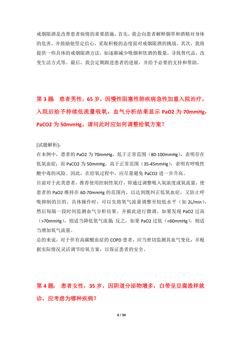 护士执业资格考试拓展练习试卷标准版-带解析_第4页