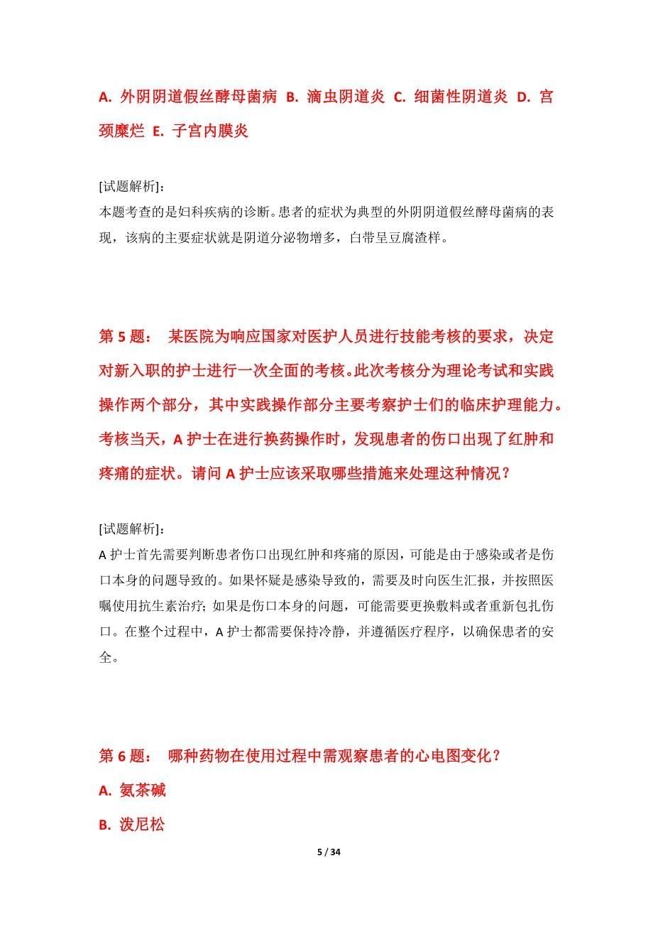 护士执业资格考试拓展练习试卷标准版-带解析_第5页