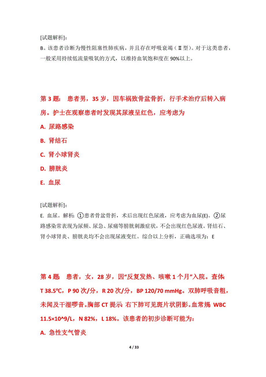 护士执业资格考试模考卷实战版-含答案解析_第4页