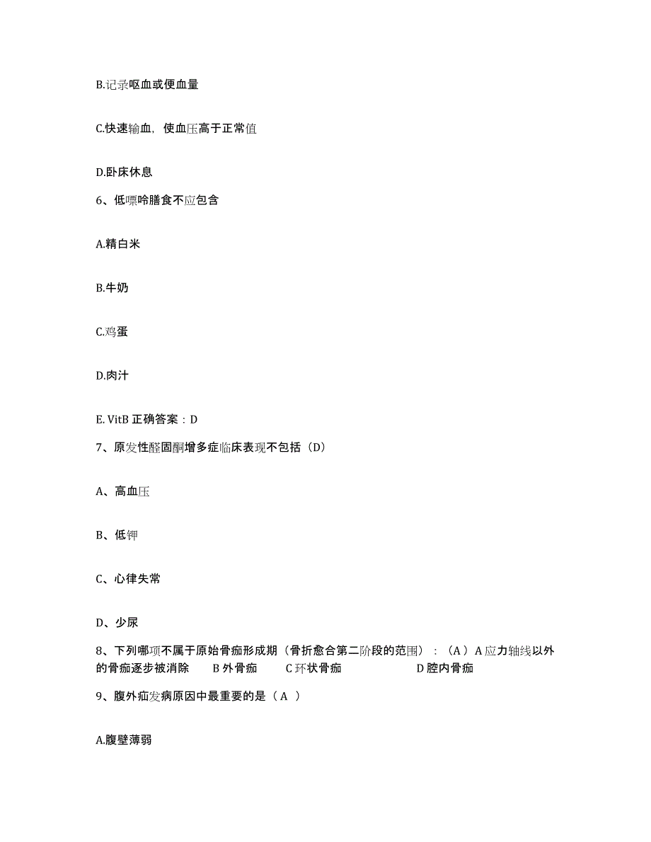 2023至2024年度江西省萍乡市萍乡矿业集团职工总医院护士招聘考试题库_第2页