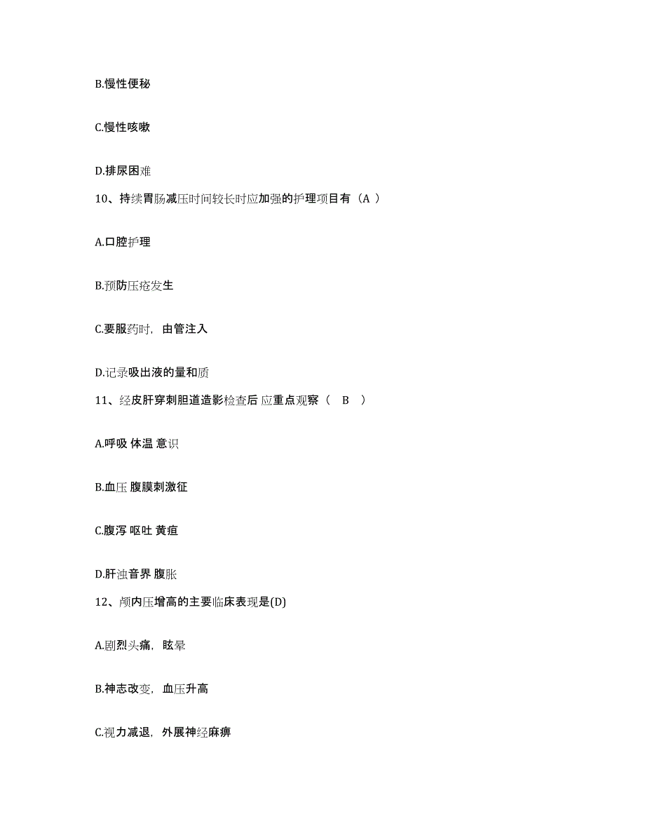 2023至2024年度江西省萍乡市萍乡矿业集团职工总医院护士招聘考试题库_第3页