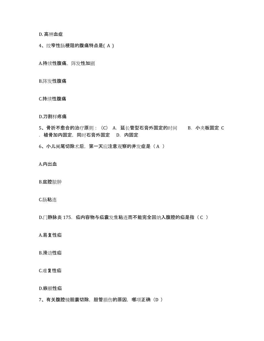 2023至2024年度浙江省绍兴市红十字会医院护士招聘强化训练试卷B卷附答案_第2页