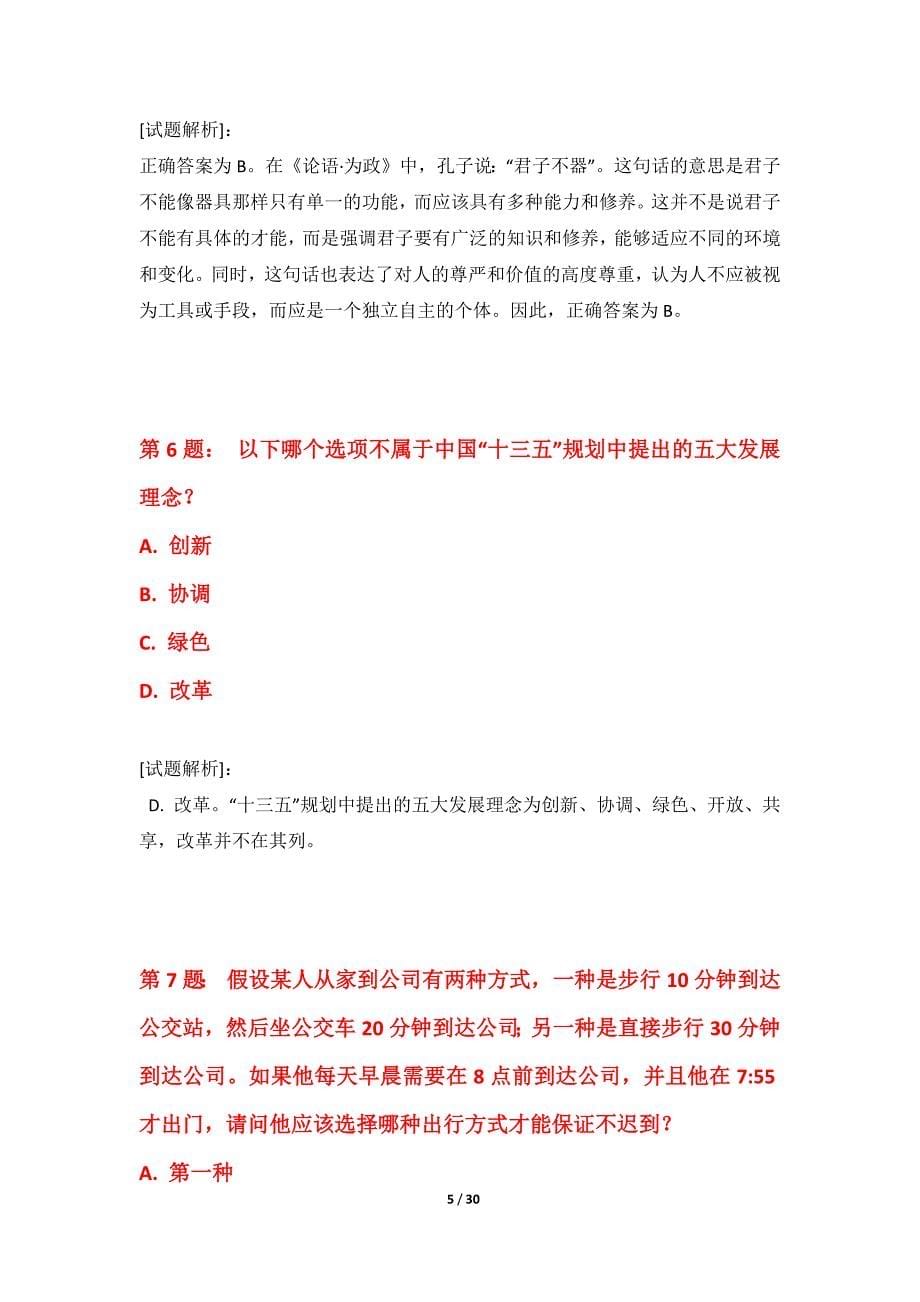 国家公务员考试-行政职业能力测验拓展真题试卷标准版-含答案_第5页