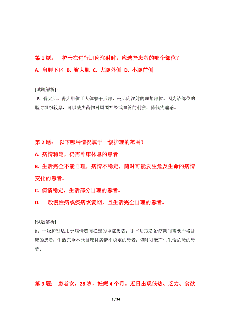 护士执业资格考试拓展套试卷修订版-含答案解析_第3页