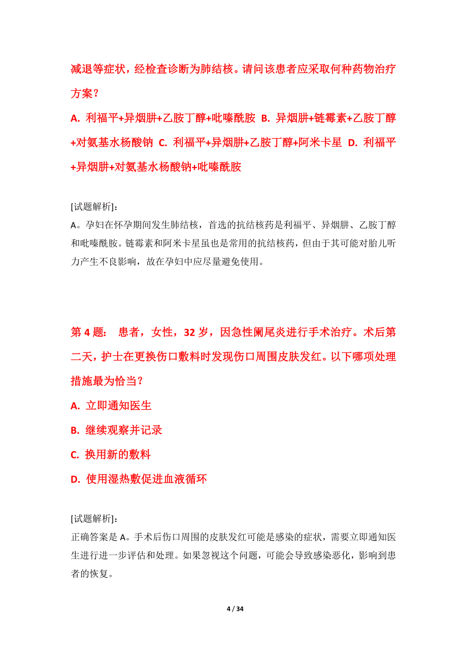 护士执业资格考试拓展套试卷修订版-含答案解析_第4页