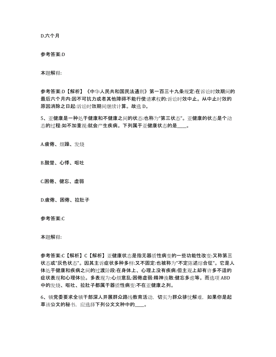 备考2024湖北省襄樊市樊城区中小学教师公开招聘能力测试试卷B卷附答案_第3页