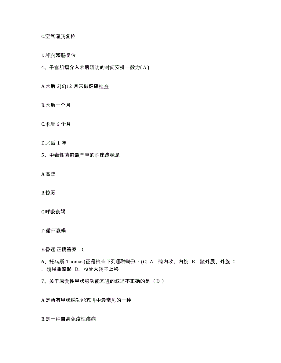 2023至2024年度江苏省淮安市妇幼保健院护士招聘能力提升试卷B卷附答案_第2页