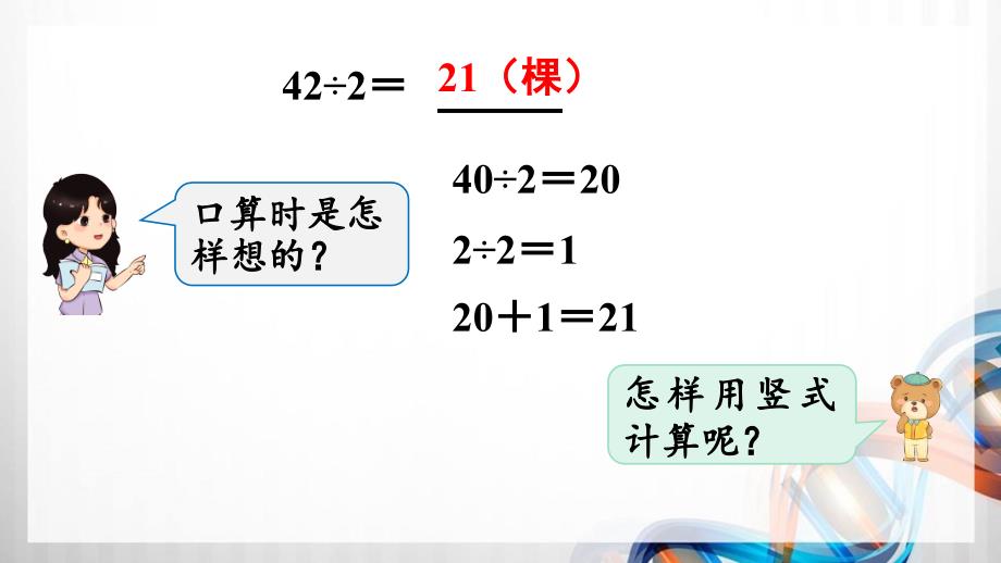 人教版新插图小学三年级数学下册2-4《两位数除以一位数（商是两位数）》课件_第4页