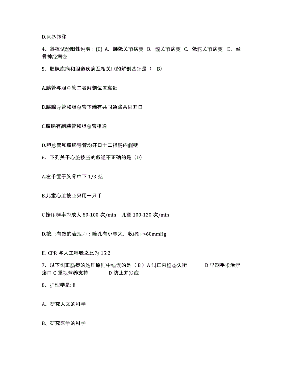 2023至2024年度江苏省六合县妇幼保健所护士招聘考前冲刺模拟试卷A卷含答案_第2页