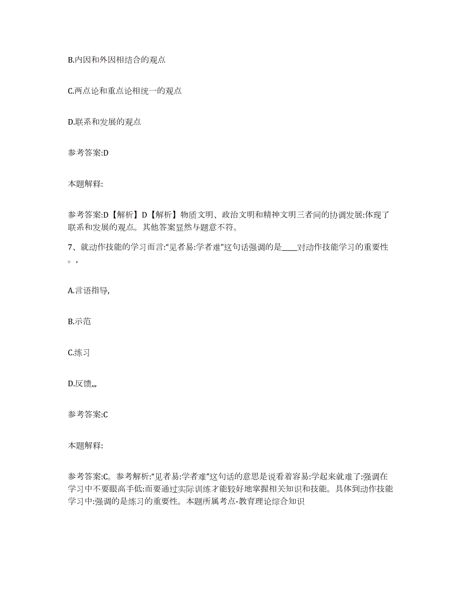 备考2024广西壮族自治区梧州市苍梧县中小学教师公开招聘通关试题库(有答案)_第4页