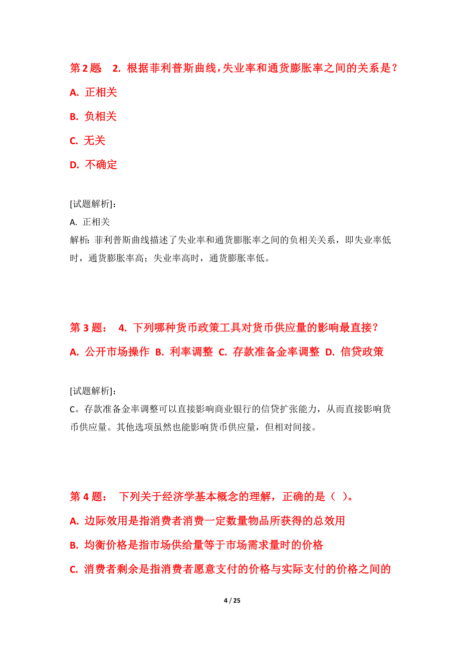 初级经济师-经济基础知识考试强化测验卷内部版-含详解_第4页