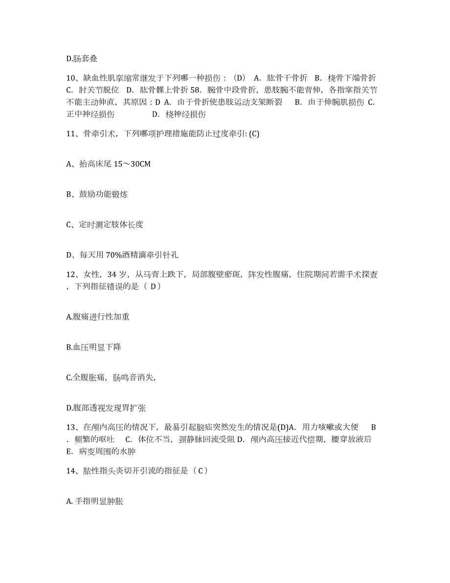 2023至2024年度江苏省溧阳市溧阳南渡中心卫生院护士招聘试题及答案_第4页