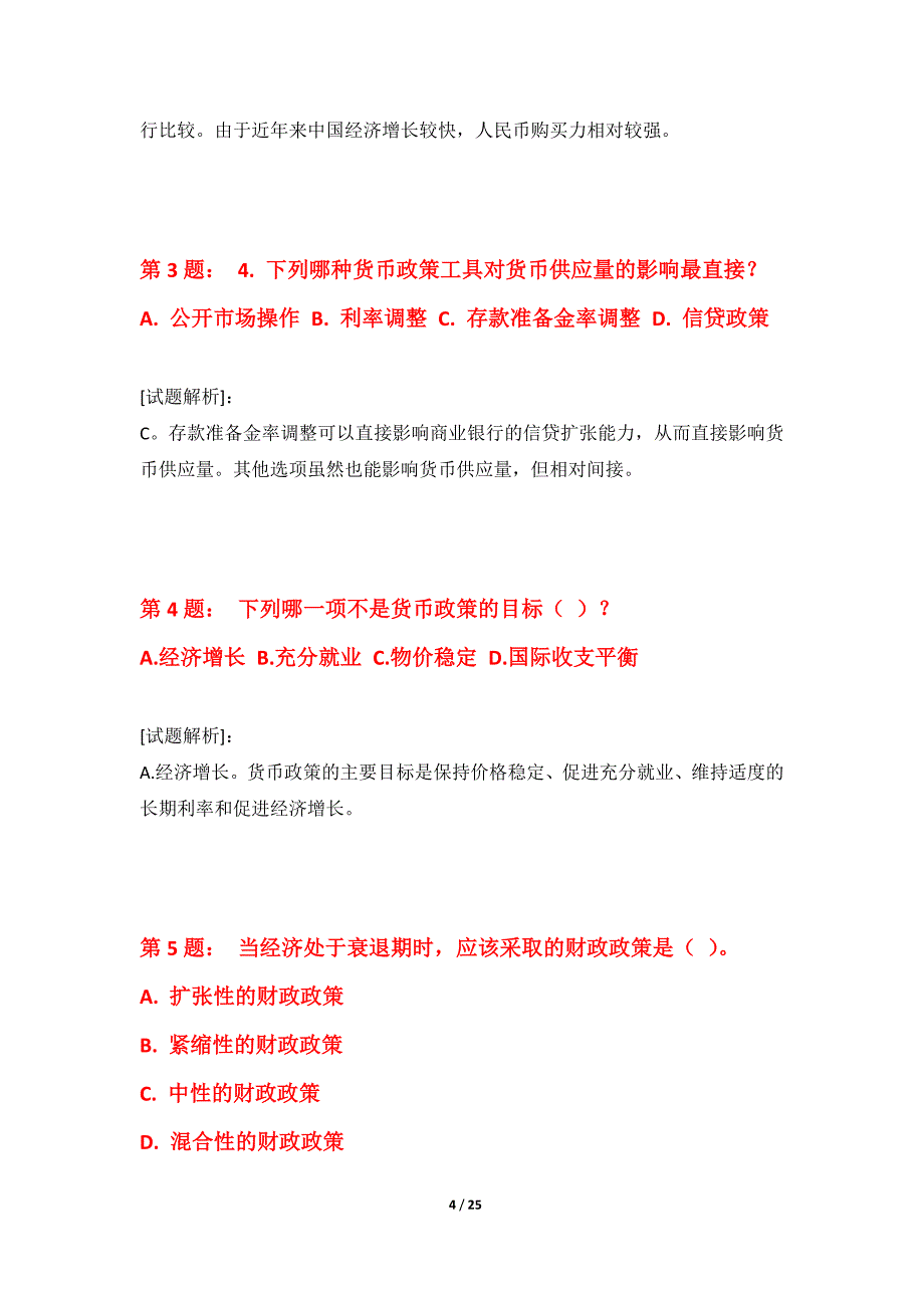 初级经济师-经济基础知识考试综合真题试卷高级版-带答案说明_第4页