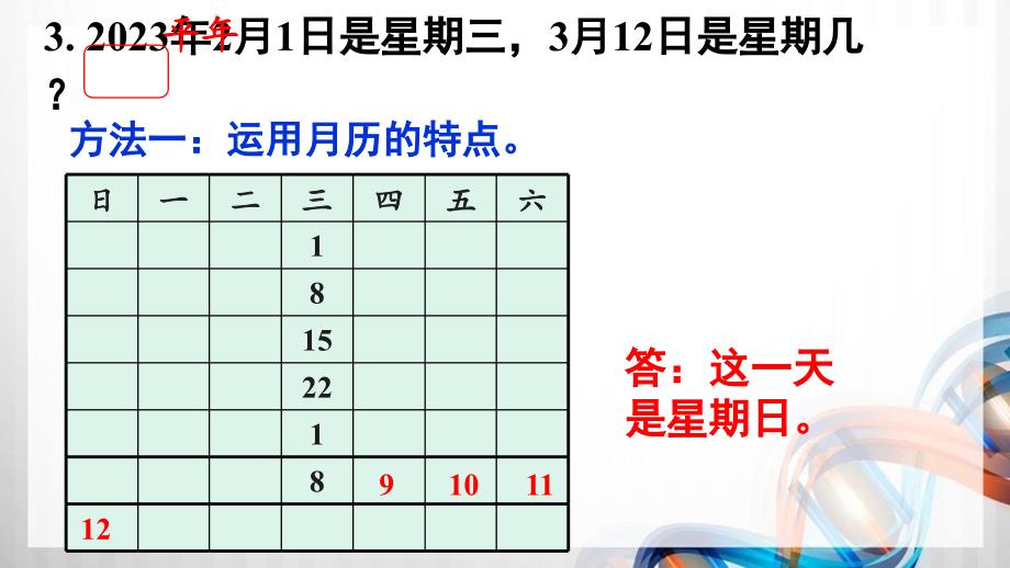 人教版新插图小学三年级数学下册第6单元《练习十七》课件_第4页