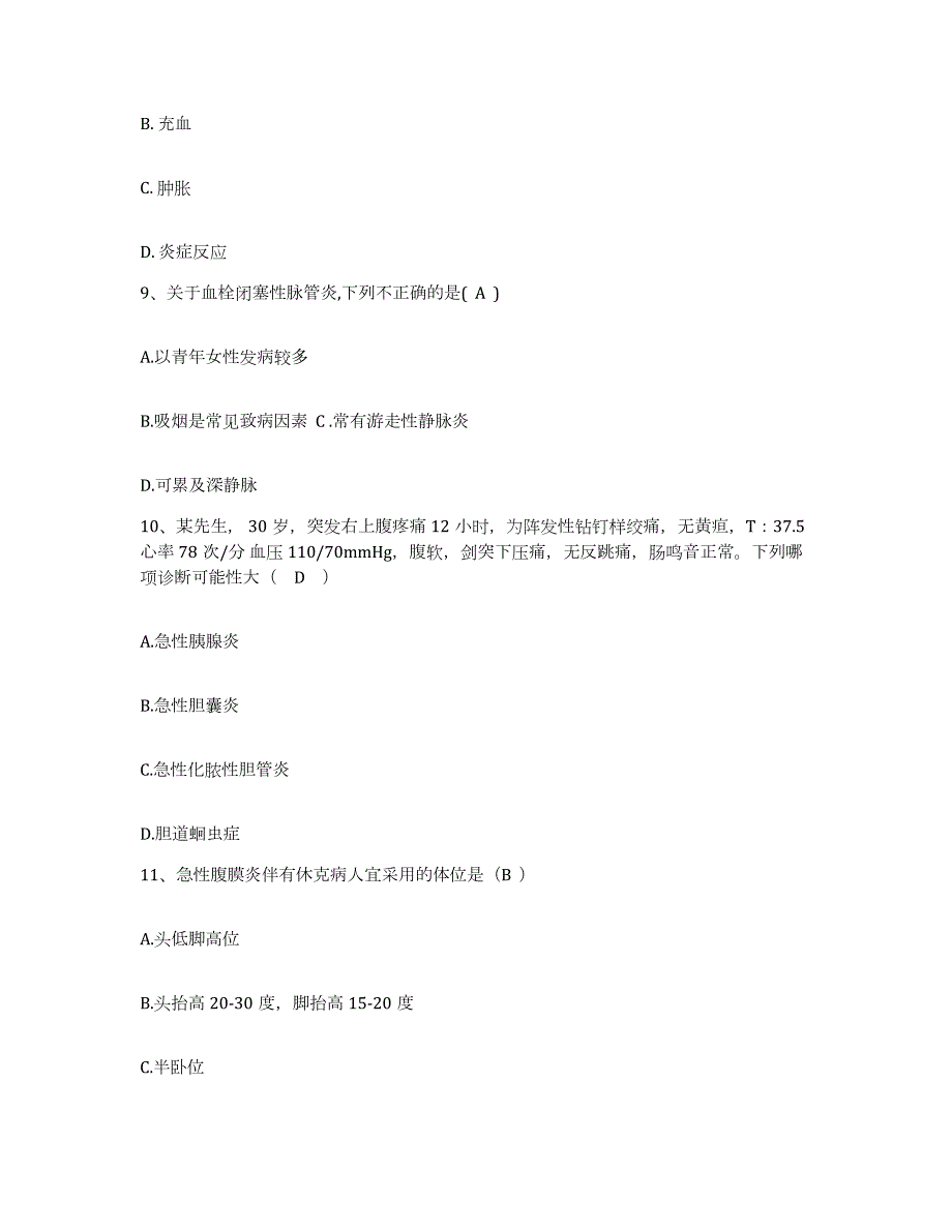 2023至2024年度江苏省新沂市第二人民医院护士招聘过关检测试卷B卷附答案_第4页