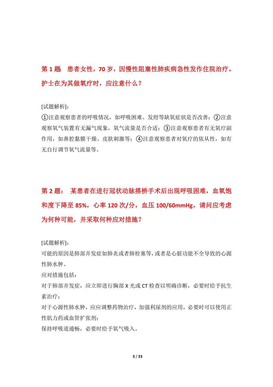 护士执业资格考试常规水平测试卷基础版-含答案说明_第3页