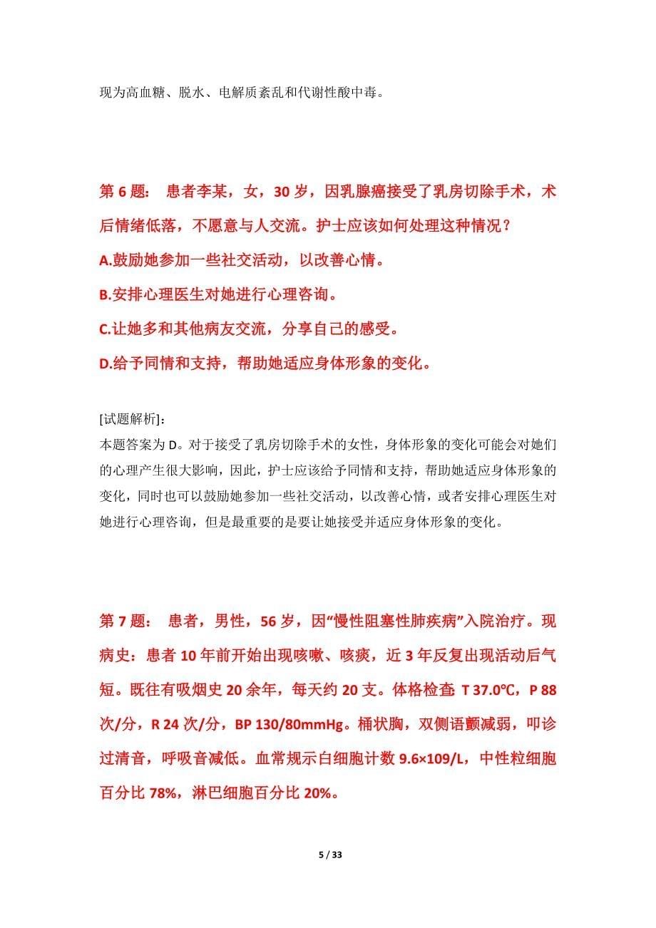 护士执业资格考试常规水平测试卷基础版-含答案说明_第5页