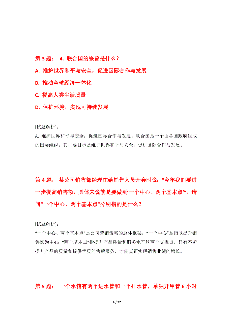 国家公务员考试-行政职业能力测验综合模拟试题-带解析_第4页