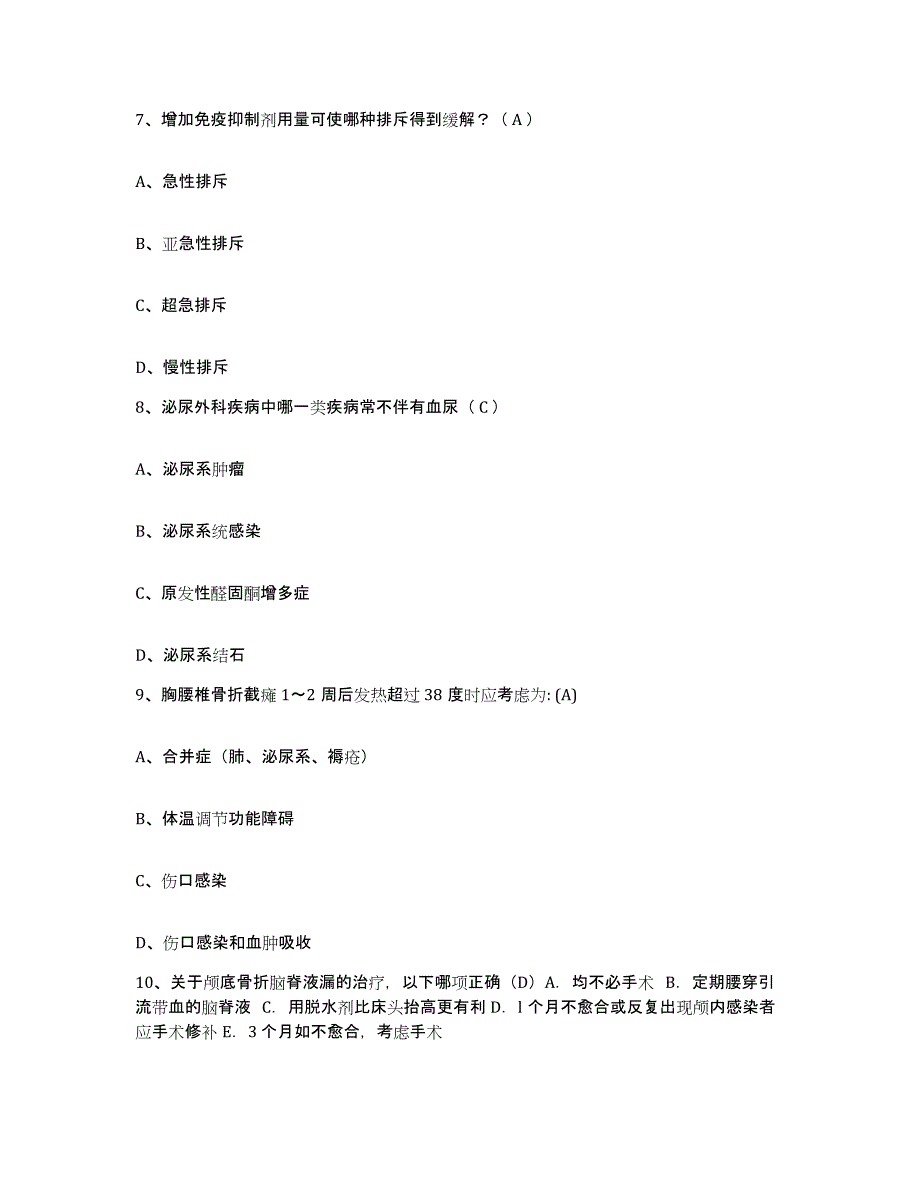 2023至2024年度江西省会昌县妇幼保健所护士招聘全真模拟考试试卷A卷含答案_第3页