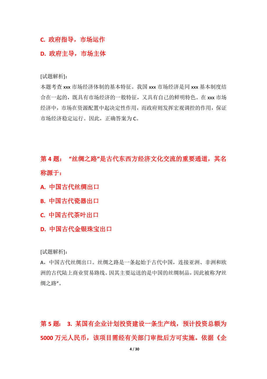 国家公务员考试-行政职业能力测验提分练习试题进阶版-带答案_第4页