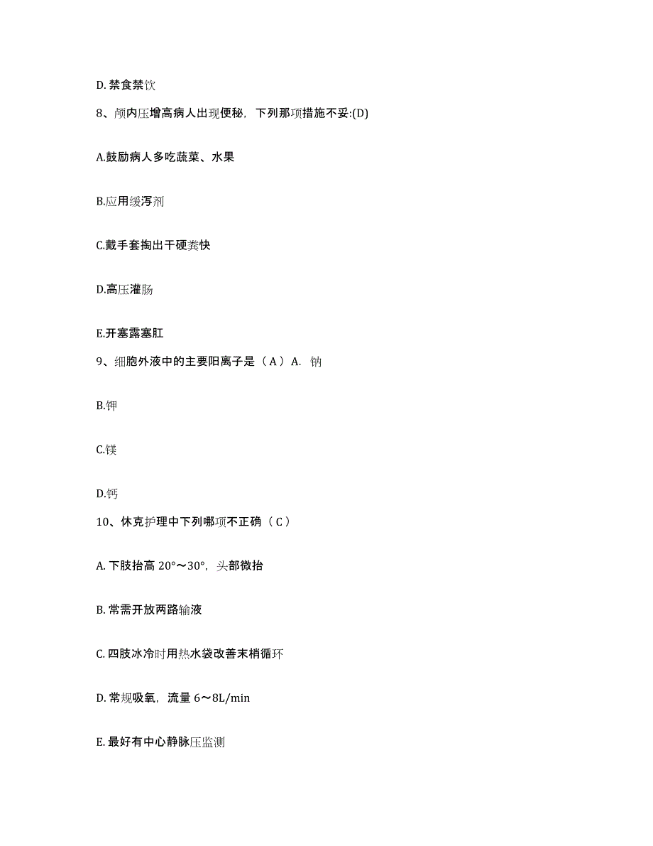 2023至2024年度安徽省阜阳市颍泉区妇幼保健所护士招聘考前自测题及答案_第3页