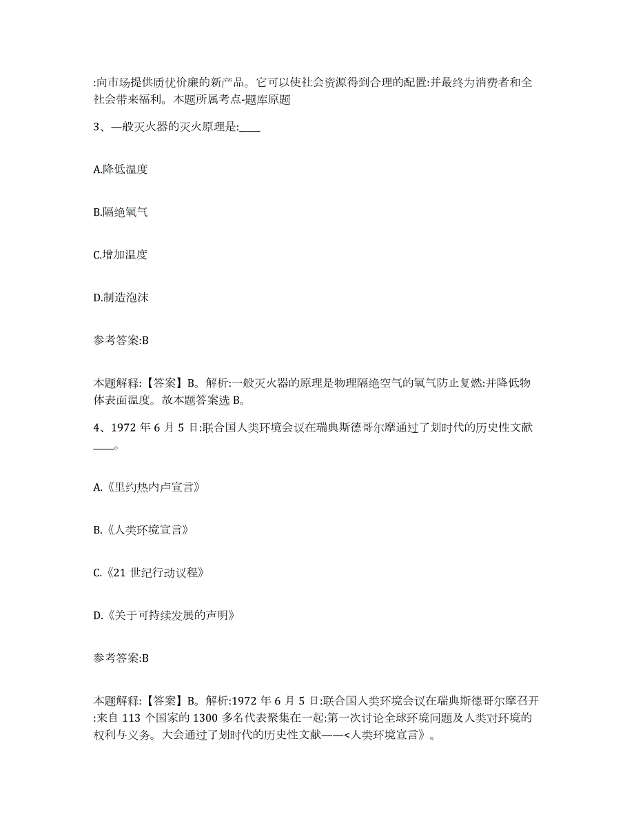 备考2024江苏省淮安市金湖县中小学教师公开招聘模拟试题（含答案）_第2页