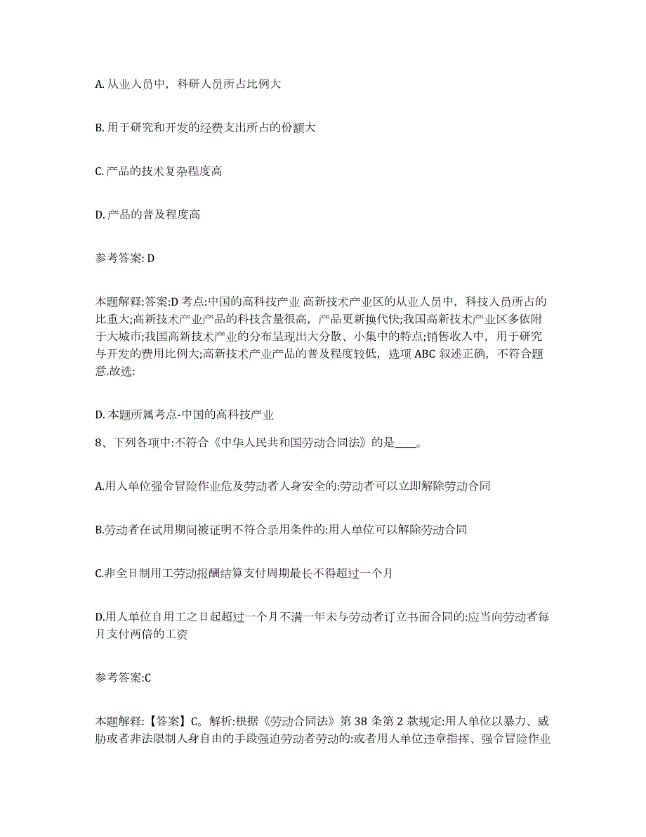 备考2024江苏省淮安市金湖县中小学教师公开招聘模拟试题（含答案）_第4页