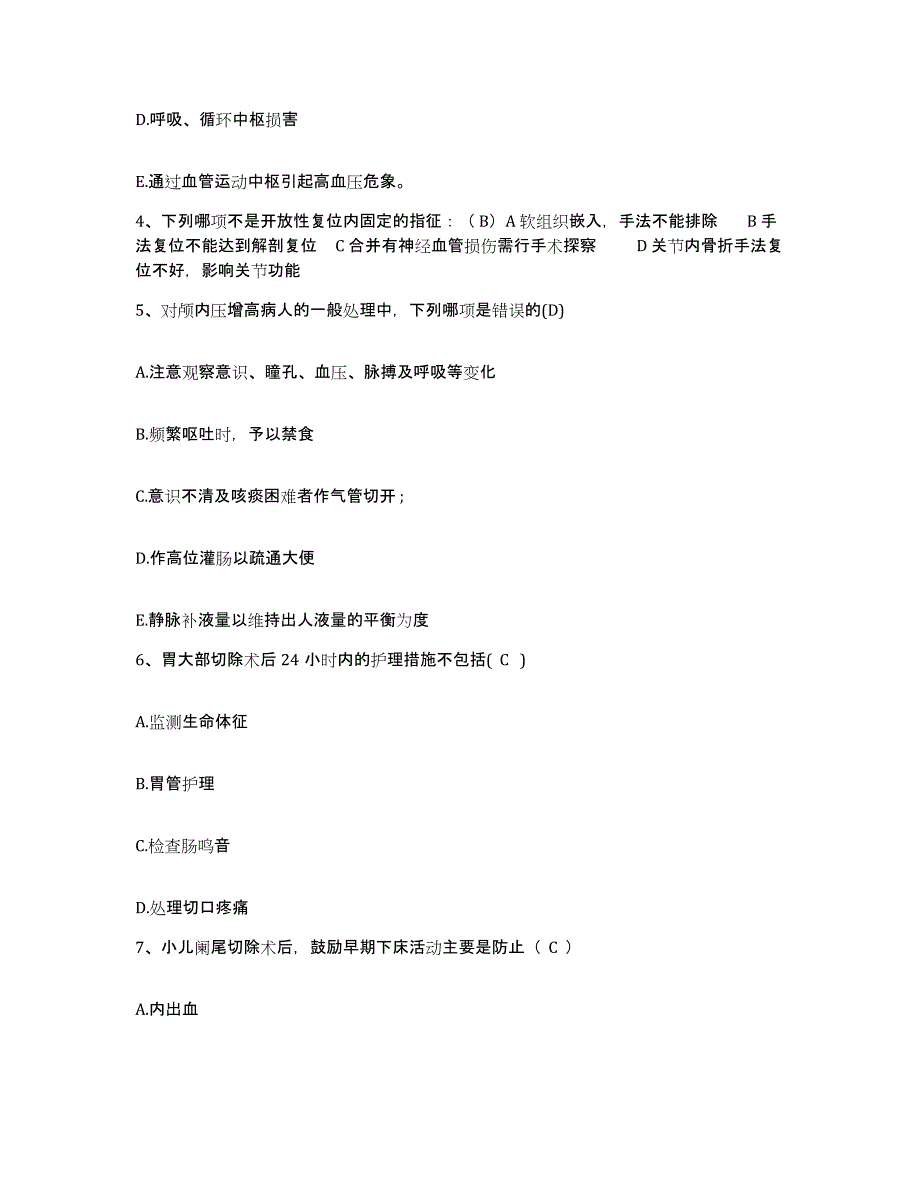 2023至2024年度浙江省金华市精神病院护士招聘通关提分题库及完整答案_第2页