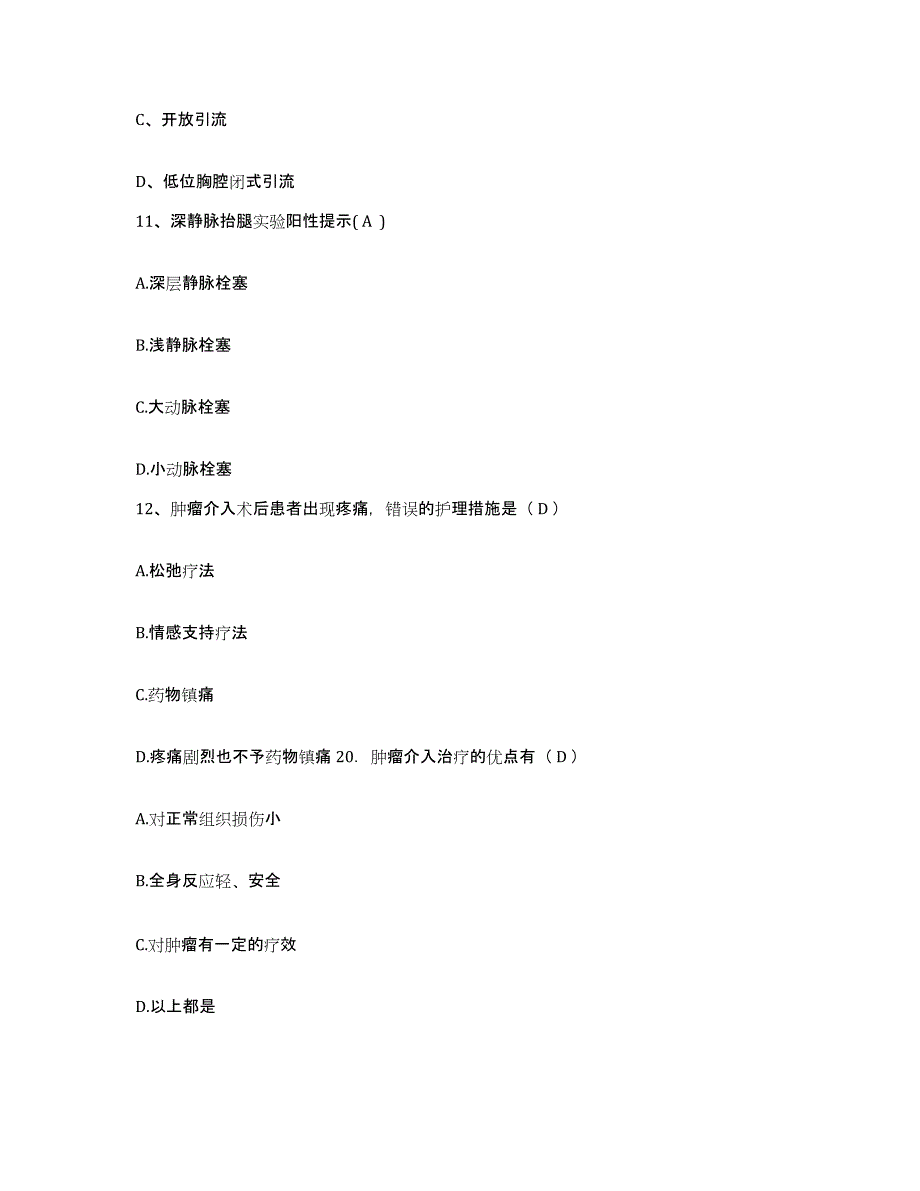 2023至2024年度浙江省金华市精神病院护士招聘通关提分题库及完整答案_第4页